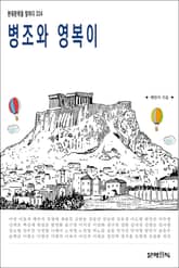 병조와 영복이 표지 이미지