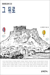 그 뒤로 표지 이미지