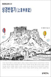 상경반절기(上京半折記) 표지 이미지
