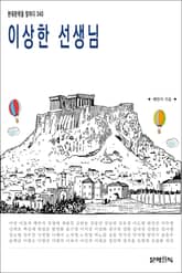 이상한 선생님 표지 이미지