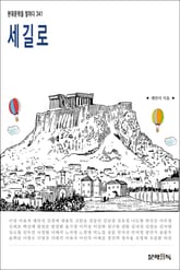 세길로 표지 이미지