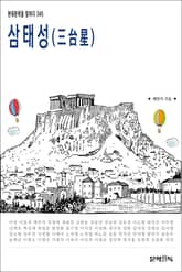 삼태성(三台星) 표지 이미지