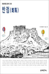 반점(斑點) 표지 이미지