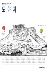 도 야 지 표지 이미지