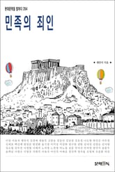 민족의 죄인 표지 이미지