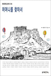 어머니를 찾아서 표지 이미지