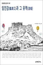 임진강(臨津江)과 그 유역(流域) 표지 이미지