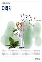따라지 표지 이미지