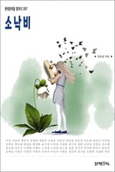 소낙비 표지 이미지