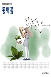 동백꽃 표지 이미지