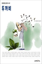 두꺼비