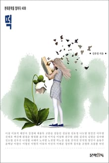 떡