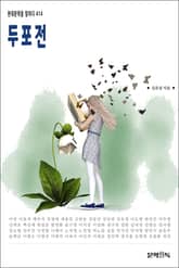 두포전 표지 이미지