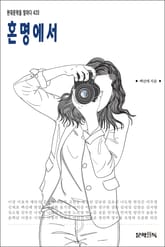 혼명에서 표지 이미지