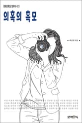 의혹의 흑모 표지 이미지