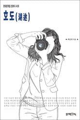 호도(湖途) 표지 이미지