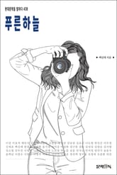 푸른하늘 표지 이미지