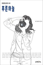 푸른하늘