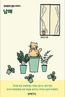 남매