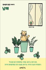 남매