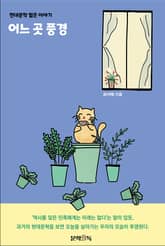 어느 곳 풍경 표지 이미지