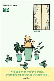 울음