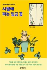 시월에 피는 임금 꽃 표지 이미지