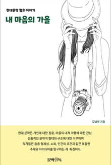 내 마음의 가을