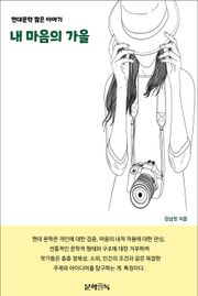 내 마음의 가을