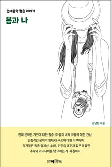 봄과 나