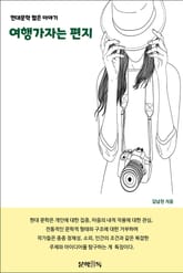 여행 가자는 편지 표지 이미지