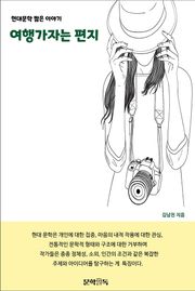 여행 가자는 편지