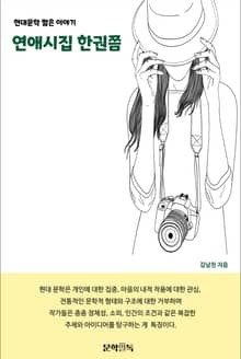 연애시집 한 권쯤
