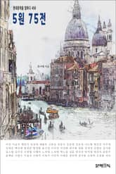 5원 75전 표지 이미지