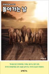 돌아가는 날 표지 이미지