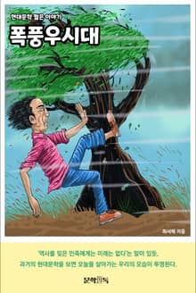 폭풍우시대
