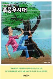 폭풍우시대