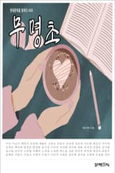 무명초 표지 이미지