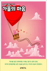 가을의 마음 표지 이미지