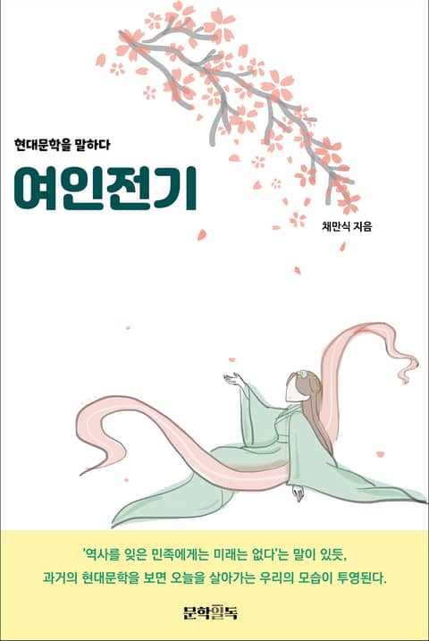 여인전기 표지 이미지