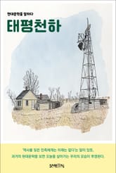 태평천하 표지 이미지