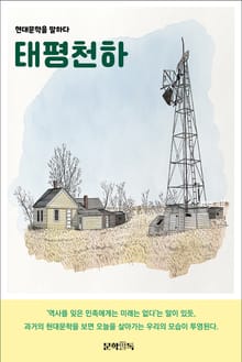 태평천하