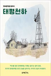태평천하