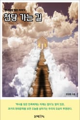천당 가는 길 표지 이미지