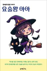 요술왕 아아 표지 이미지