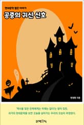 공중의 귀신 신호 표지 이미지