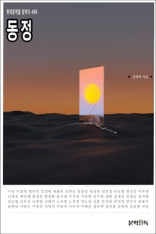 동정