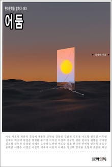 어둠