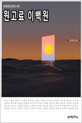 원고료 이백원 표지 이미지