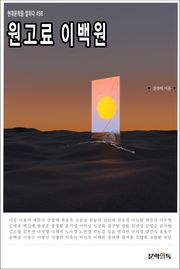 원고료 이백원